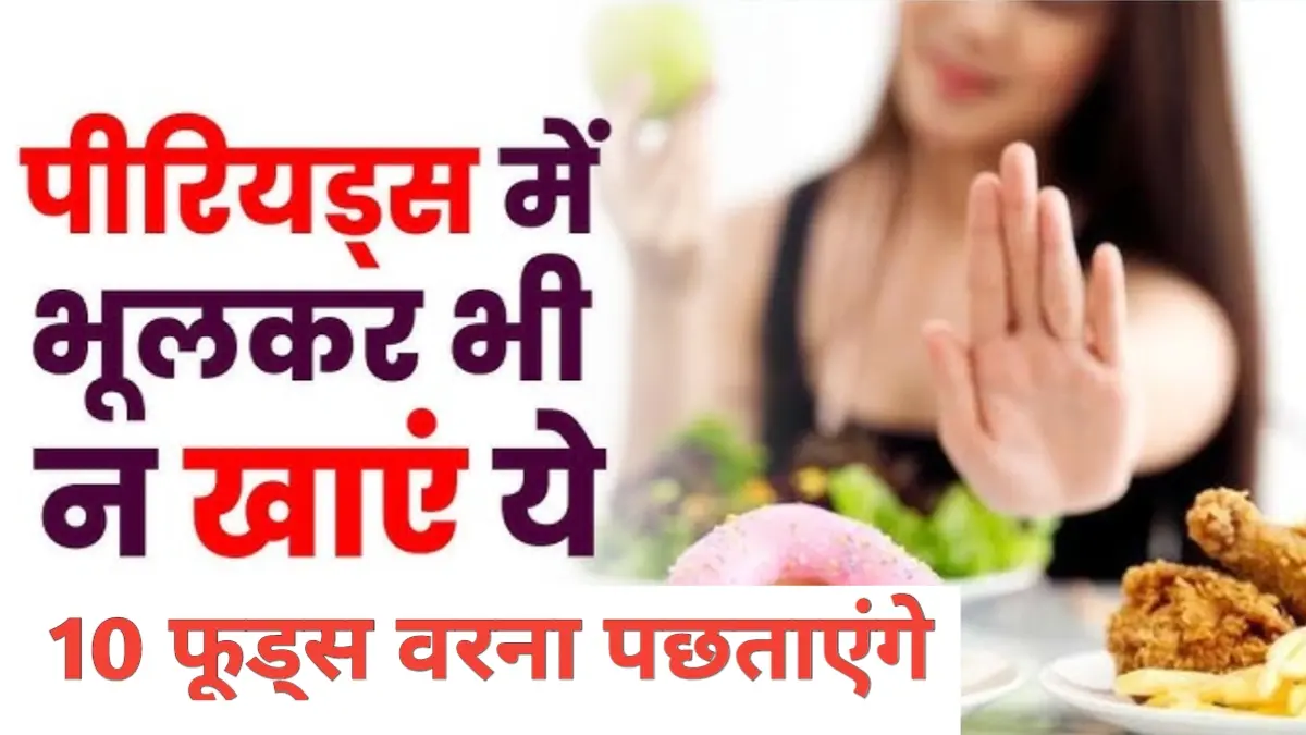10 Foods to Avoid During Periods