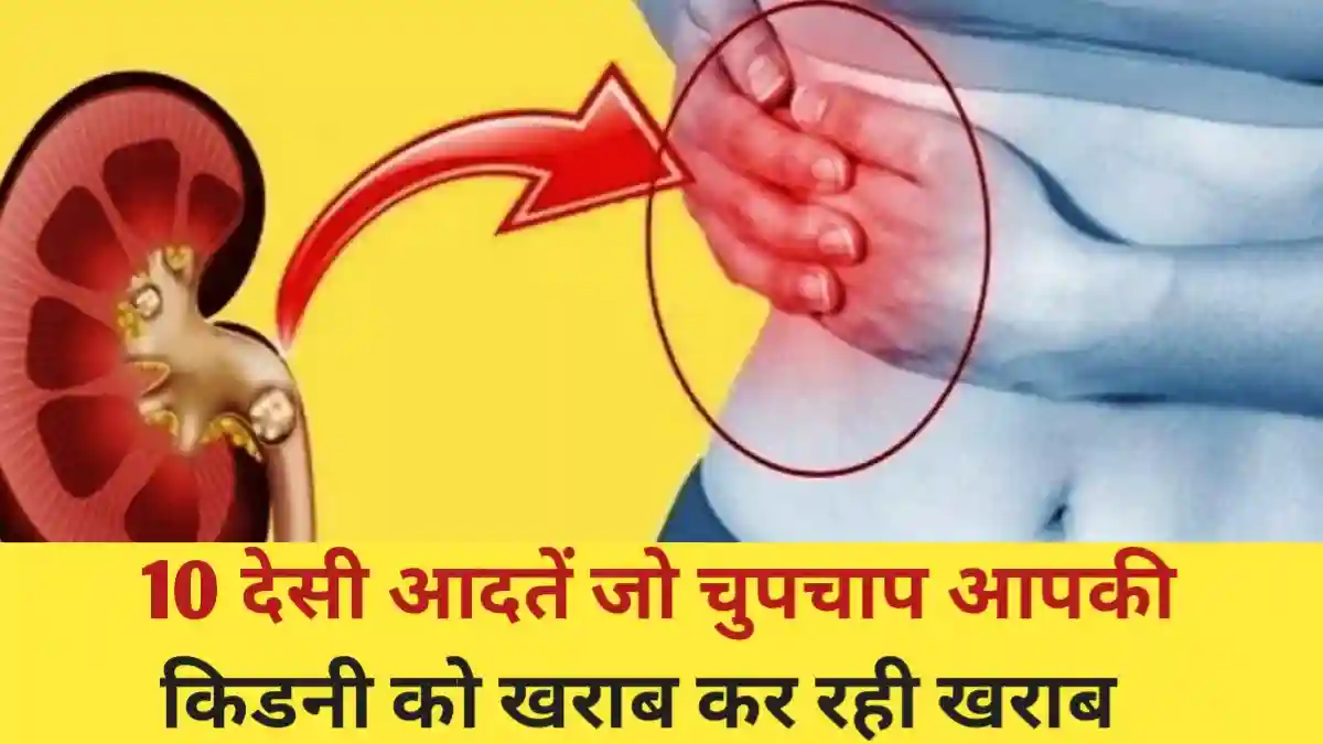 10 Everyday Habits That Slowly Damage Your Kidneys