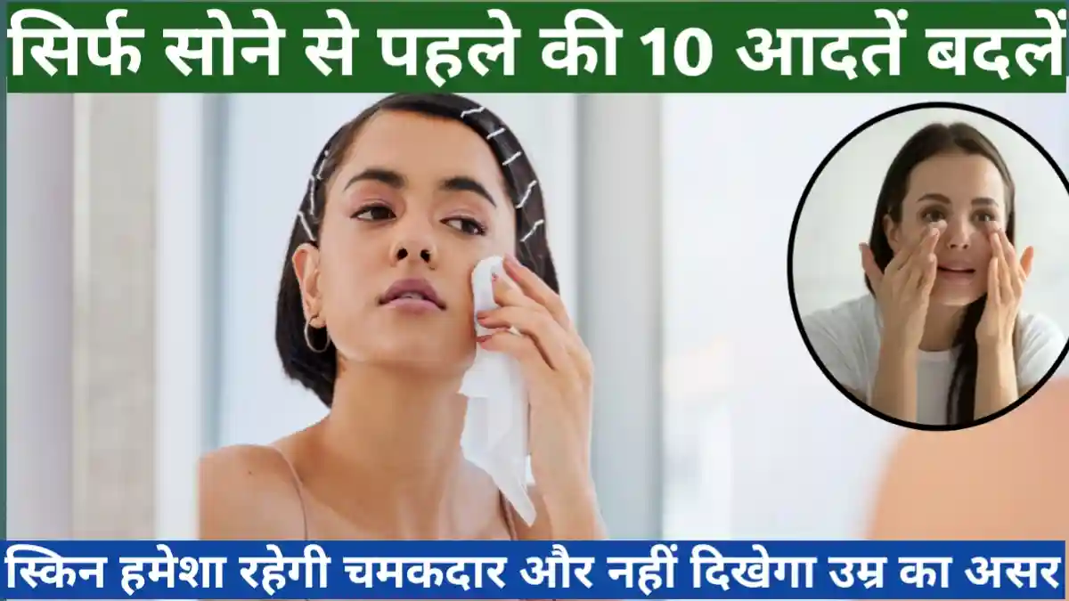 10 Simple Night Habits That Can Transform Your Skin